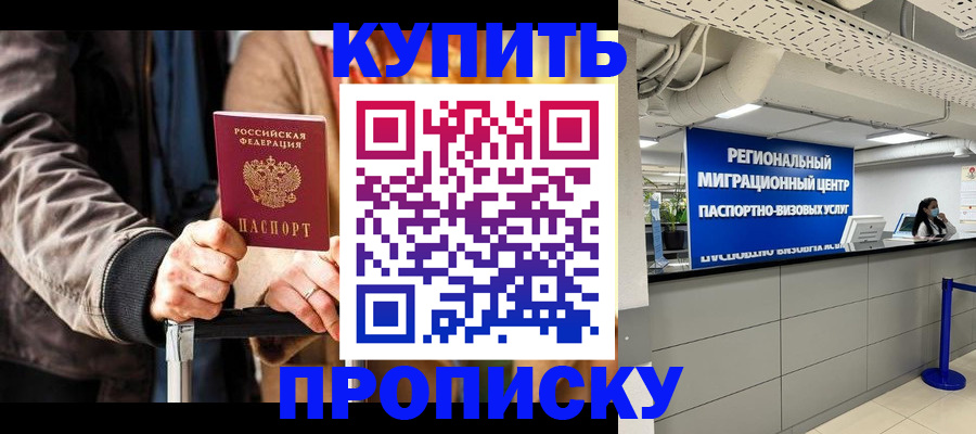 прописка для кредита в Волоколамске