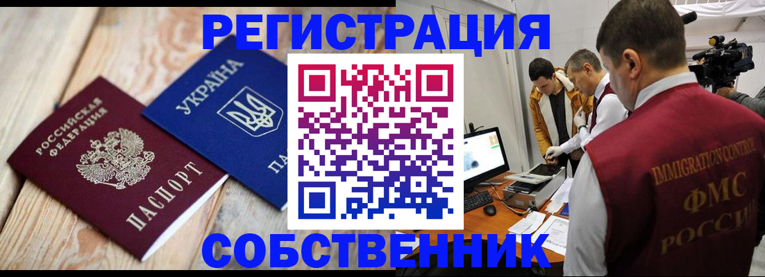 временная регистрация купить в Волоколамске