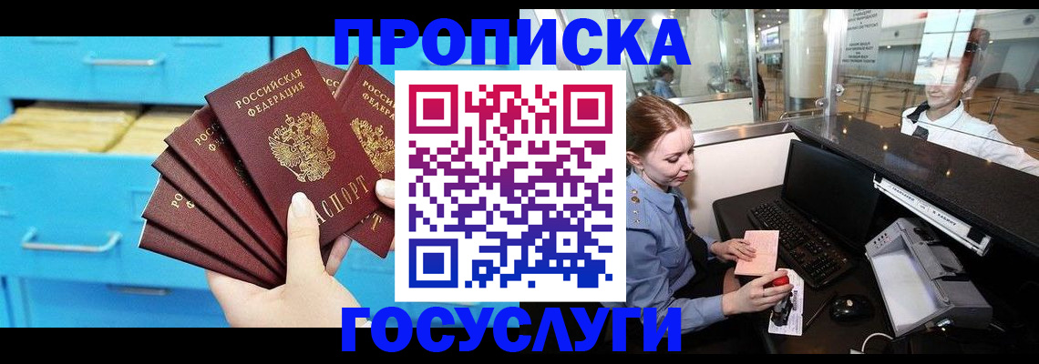 прописка в квартире в Волоколамске